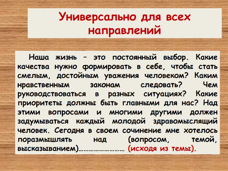 Наша жизнь – это постоянный выбор. Какие качества нужно формировать в себе, чтобы стать